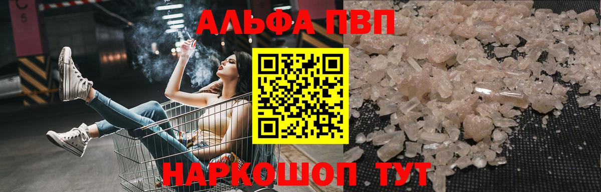 Альфа ПВП кристаллы Богданович