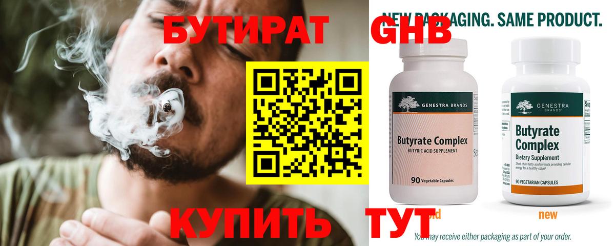 Бутират  Вход с VPN  Богданович  Бутират 1.4BDO 