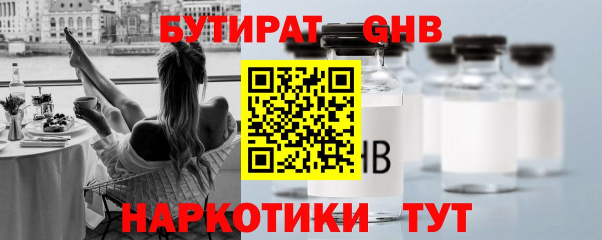 Бутират BDO Богданович