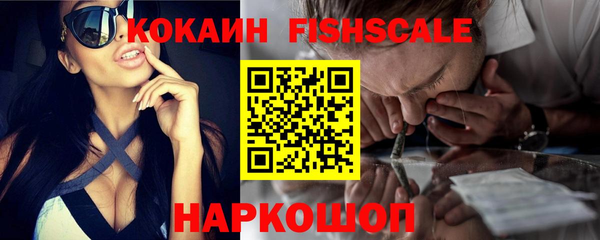 Кокаин Перу  Вход с VPN  КОКАИН  Cocaine Fish Scale  Богданович 