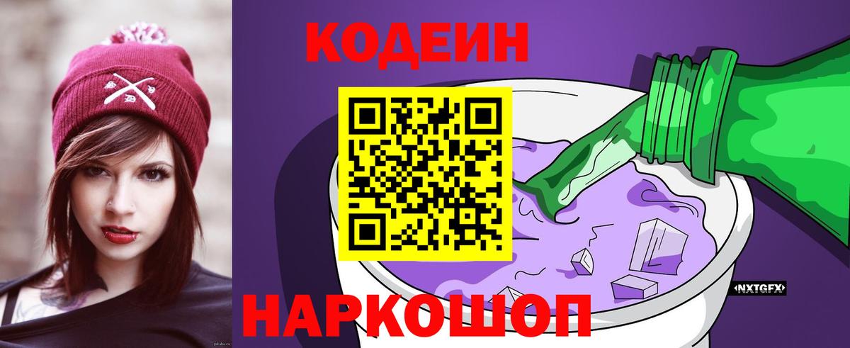 Кодеиновый сироп Lean Purple Drank Богданович