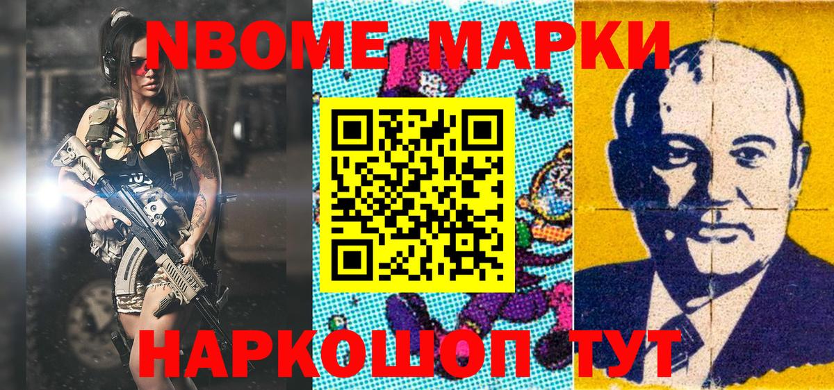 Марки N-bome 1500мкг Богданович